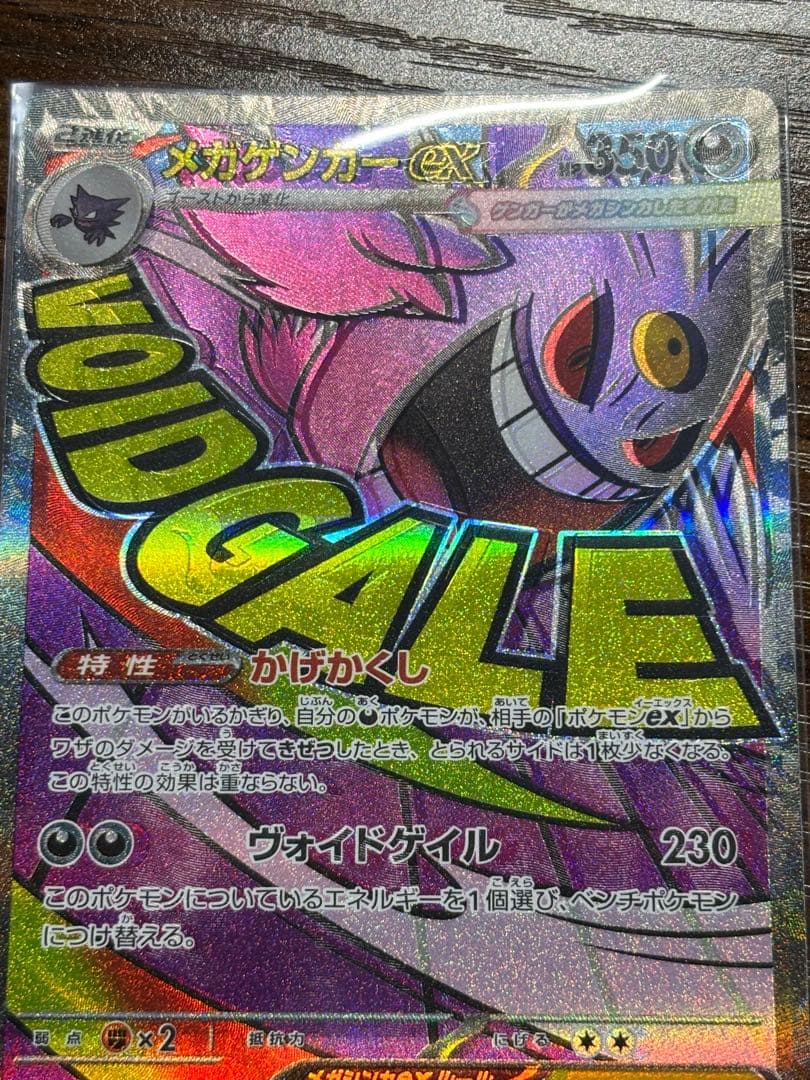 ポケモンカードゲーム　メガゲンガーex MA エラーカード+ゲンガー・ゴースト