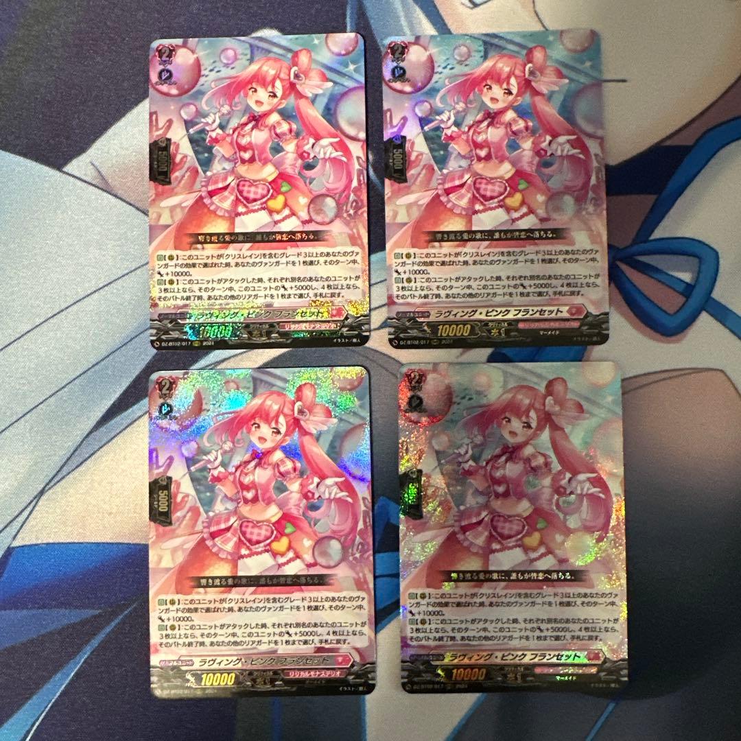 ヴァンガード ラヴィング・ピンク フランセット RRR