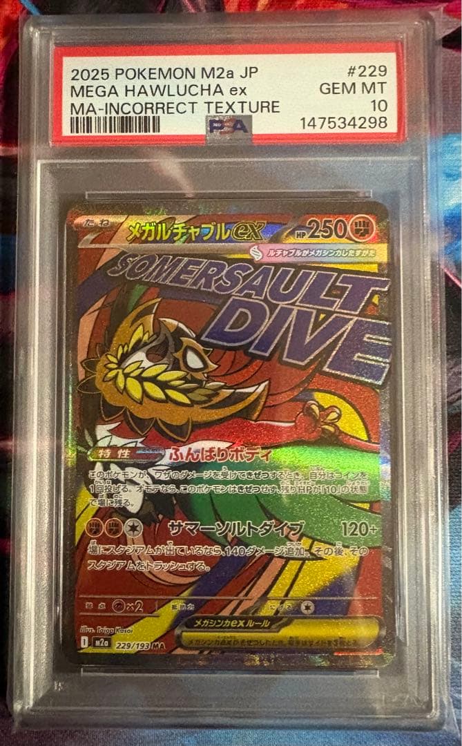 PSA10 メガルチャブルex MA 中国語エラー 箔押し メガドリームEX