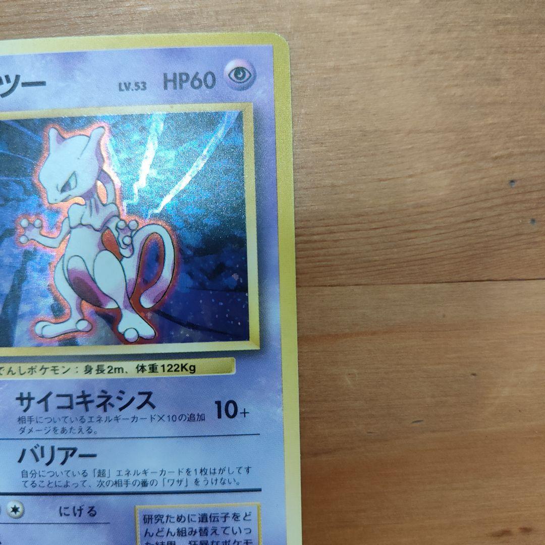 美品】ミュウツー ポケカ 旧裏 ポケモンカード - メルカリ
