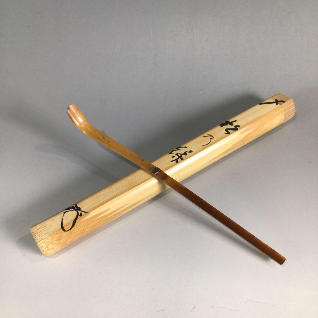 P213 茶杓 『宗玄作』『大徳寺 松長剛山』『銘 松の緑』 共箱