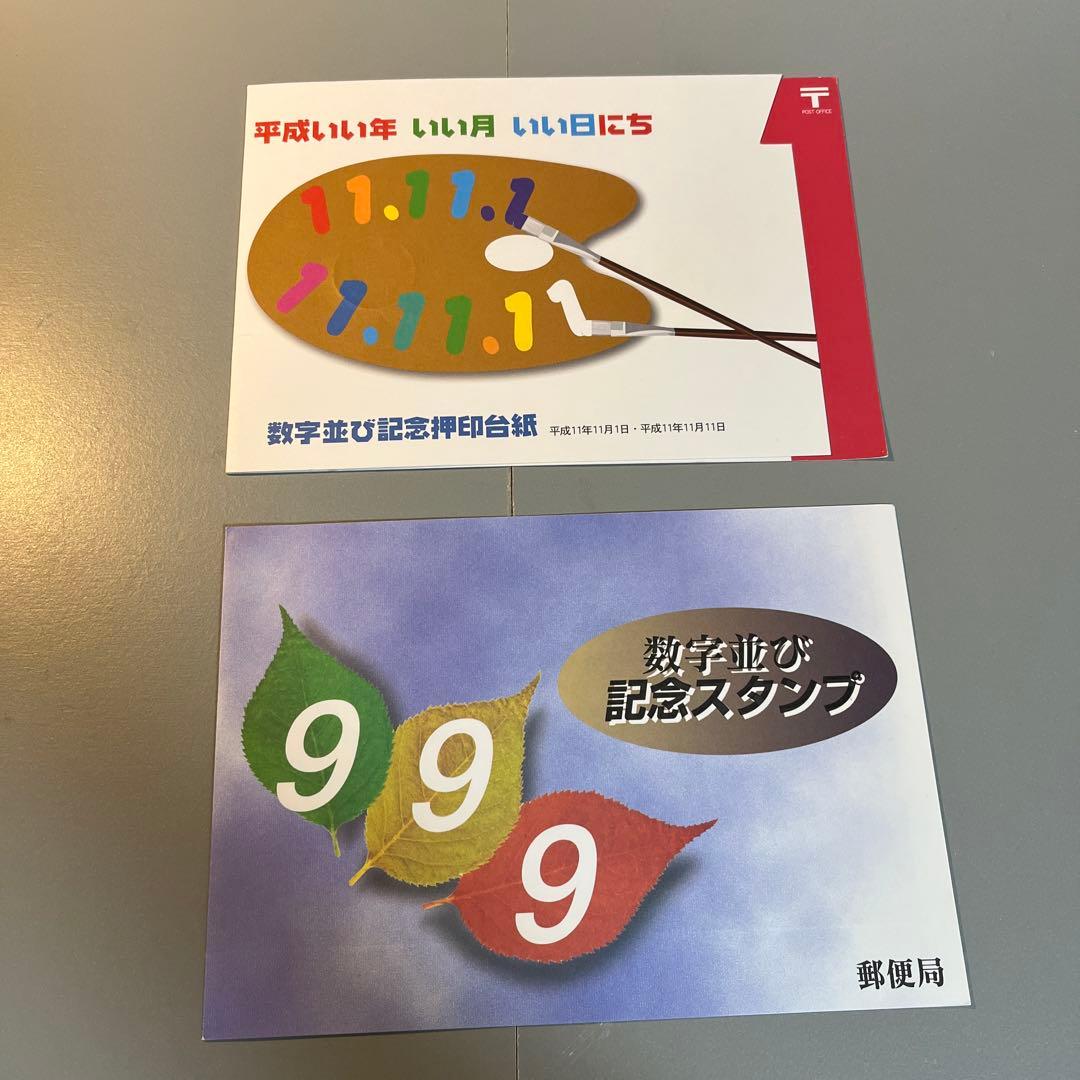 記念押印台紙 記念スタンプ 数字並び記念スタンプ - メルカリ