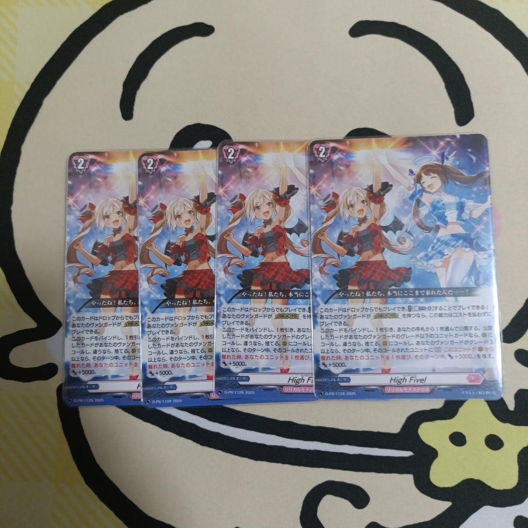ヴァンガード　High Five！4枚セット