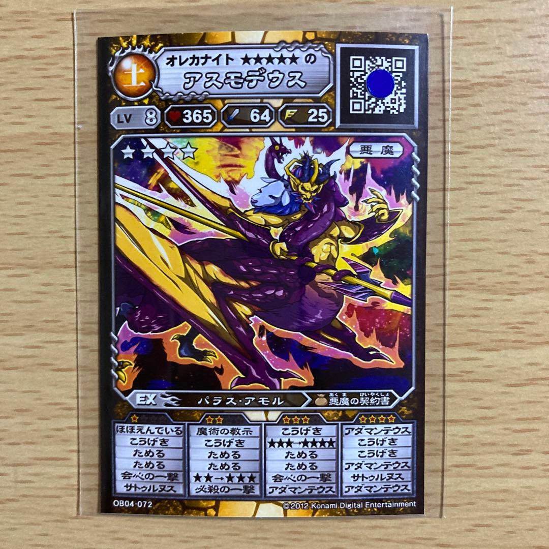 オレカバトル 名前 アスモデウスlv8 - メルカリ