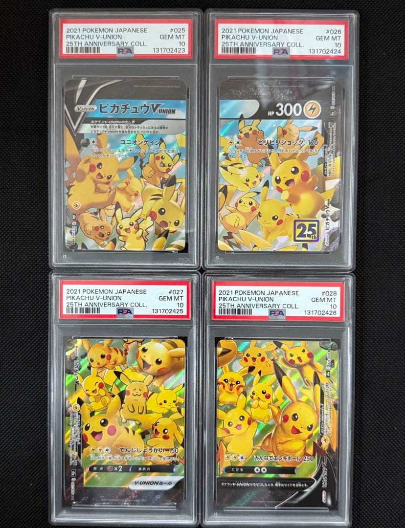 メルカリ最安値 PSA10 ポケモンカード ピカチュウV-UNION 4連番 - PSA