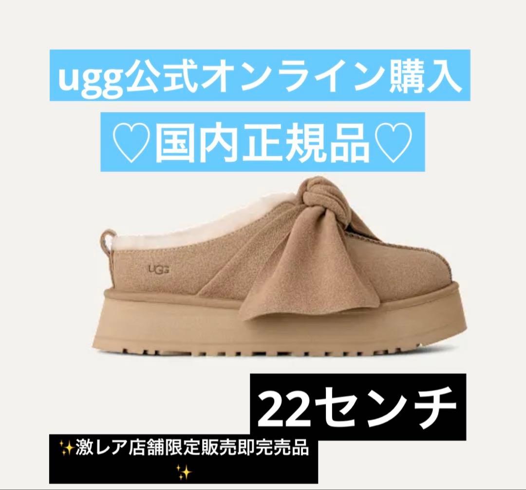 ugg アグ　プラットフォームスリッポンボウ　22センチ