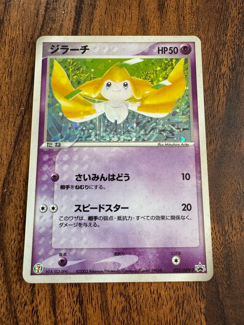 ジラーチ PROMO ADV-Pプロモカード 025/ADV-P ポケモンカード