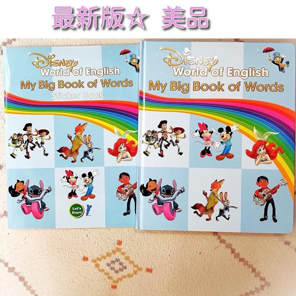 最新版　美品☆ マイビッグブックオブワーズ ディズニー英語システム　dwe