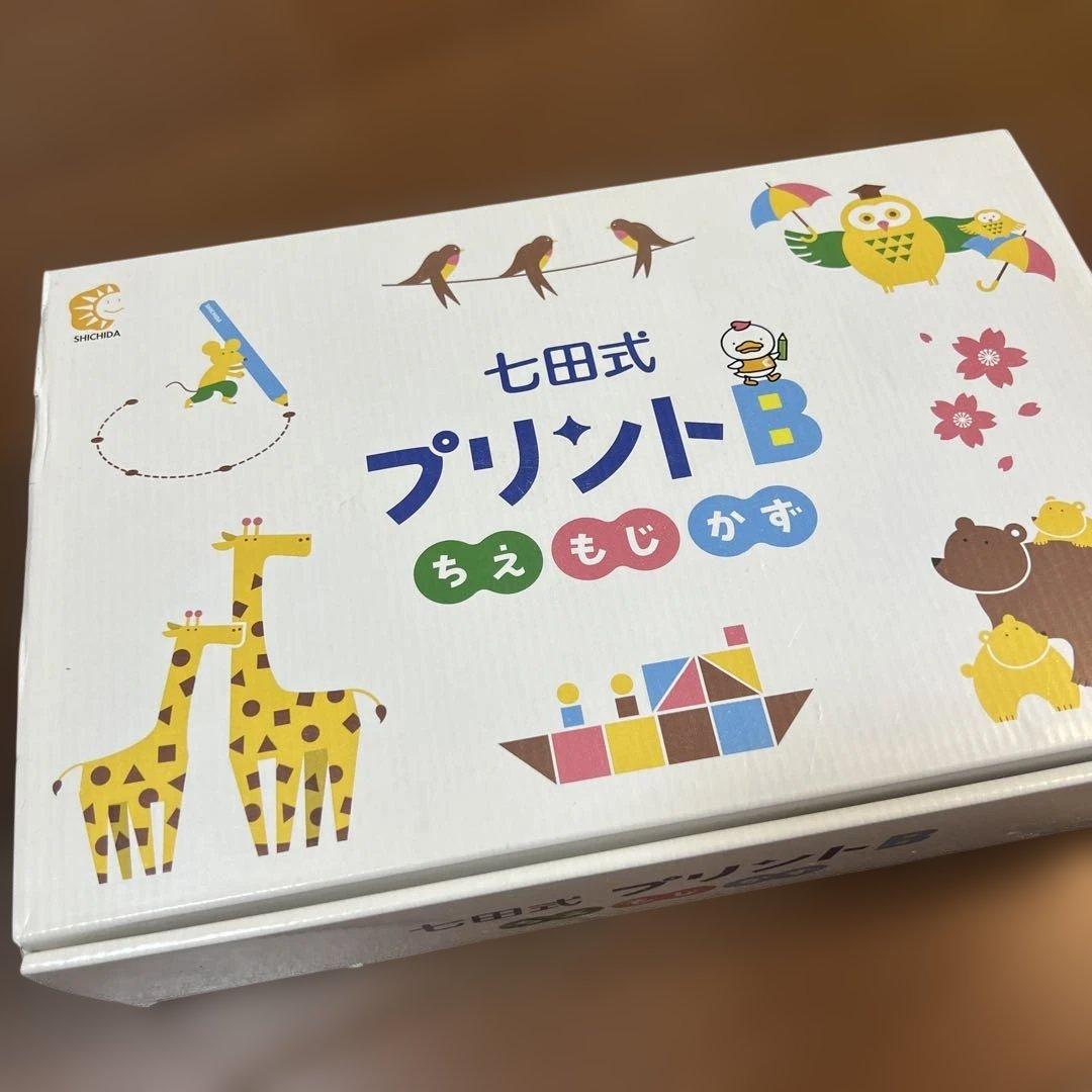 新品未使用　七田式 プリントB ちえもじかず