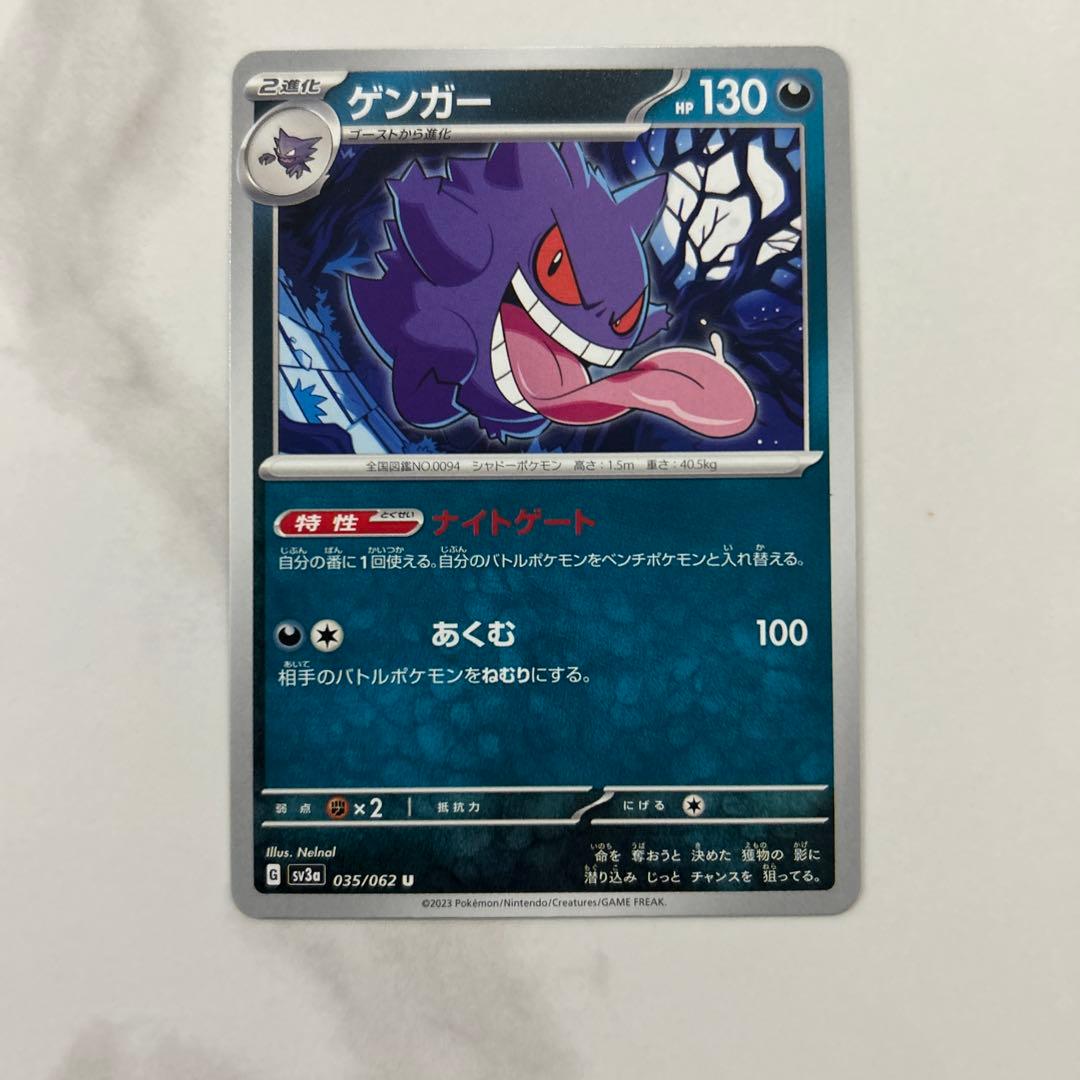 ◇悪タイプ◇ゴース、ゴースト、ゲンガーの進化セット - メルカリ