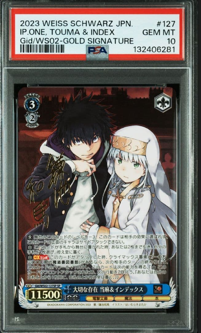 ヴァイスシュヴァルツ 大切な存在 当麻&インデックス SP PSA10