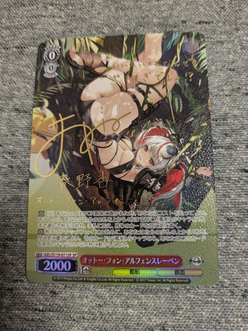 ヴァイスシュヴァルツ　オットー・フォン・アルフェンスレーベン　sp