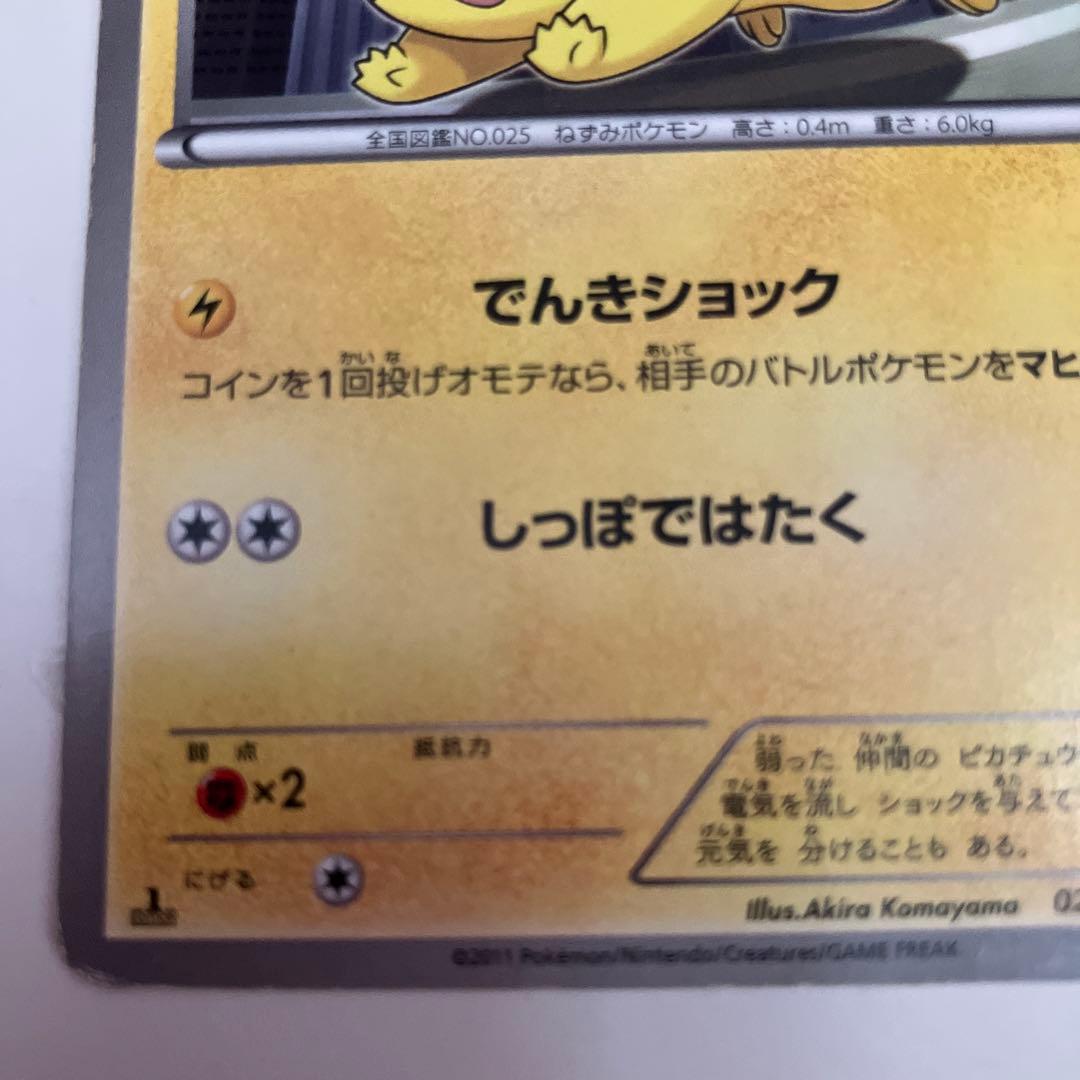 ピカチュウ C BW3 ヘイルブリザード 023/052 - メルカリ