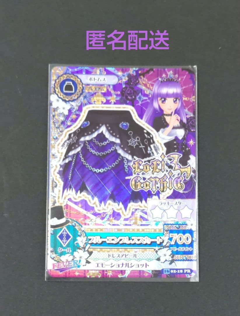 アイカツ！ ブルーエンプレススカート 氷上スミレ アイカツカード