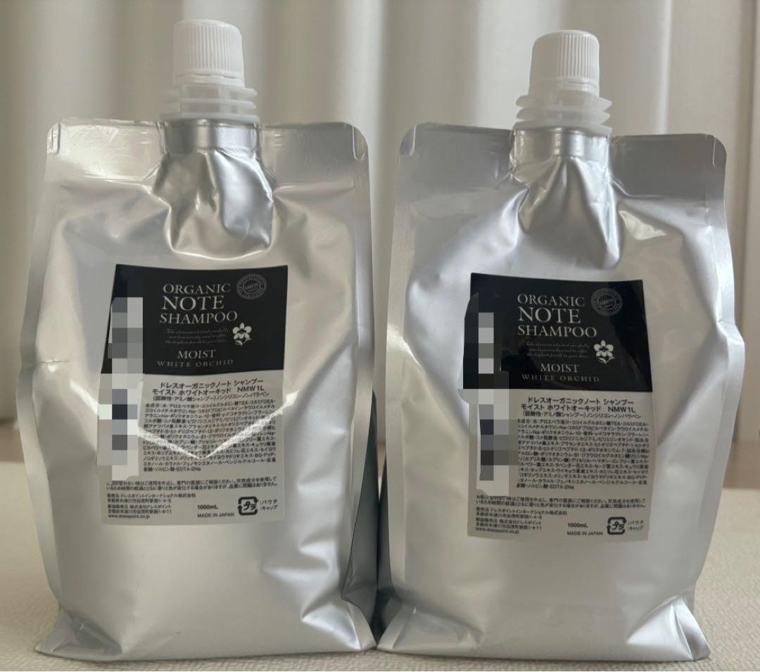 新品未使用　オーガニックノート　ホワイトオーキッド　シャンプー　2本セット