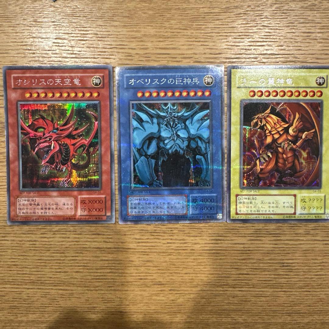 遊戯王OCG 三幻神 2期 GB4 オシリス　オベリスク　ラー