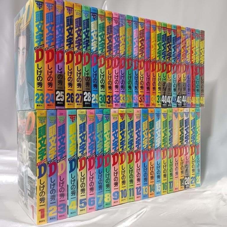 【良品！頭文字D　イニシャルD　しげの秀一　全48巻セット】