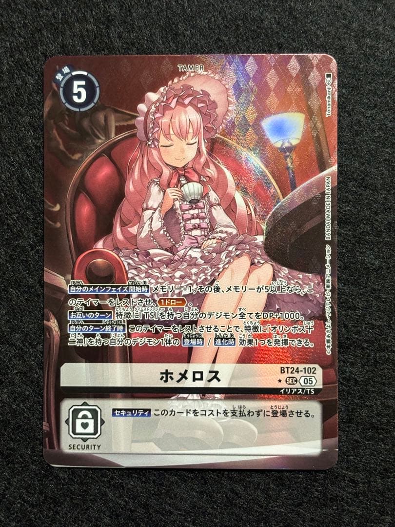 ホメロス パラレル 1枚　デジモンカード　SEC シークレット