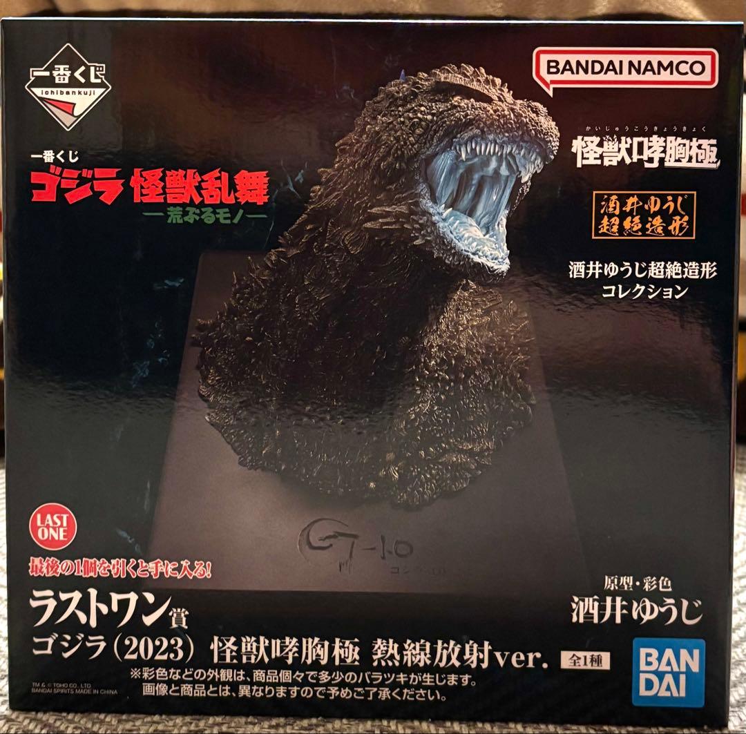 ラストワン賞 ゴジラ(2023) 怪獣哮胸極 熱線放射ver.