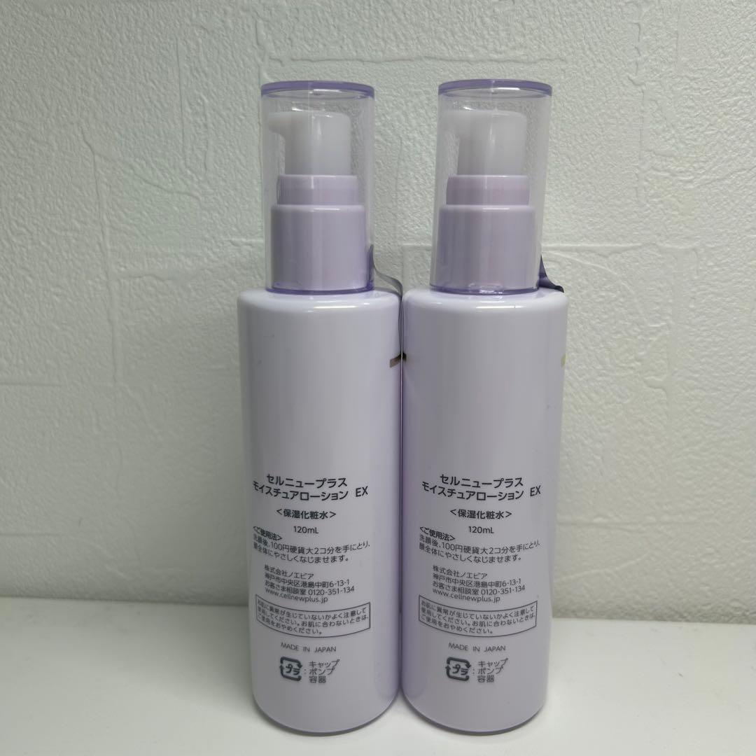新品】セルニュープラス モイスチュアローションEX 2本セット - メルカリ