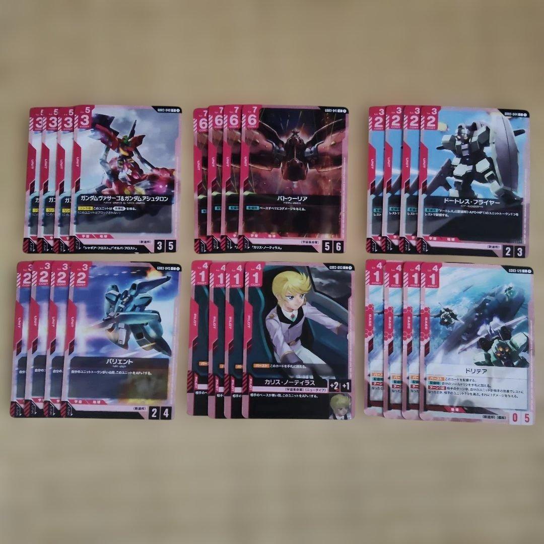 ガンダムカードゲーム Steel Requiem 赤 ガンダムX関連まとめ売り