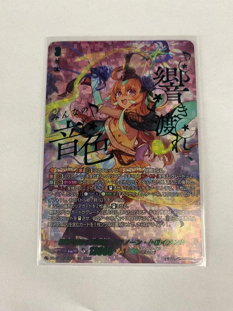 ヴァンガード 夢咲き誇る楽団長 リアノーン・トロイメント SEC 1枚