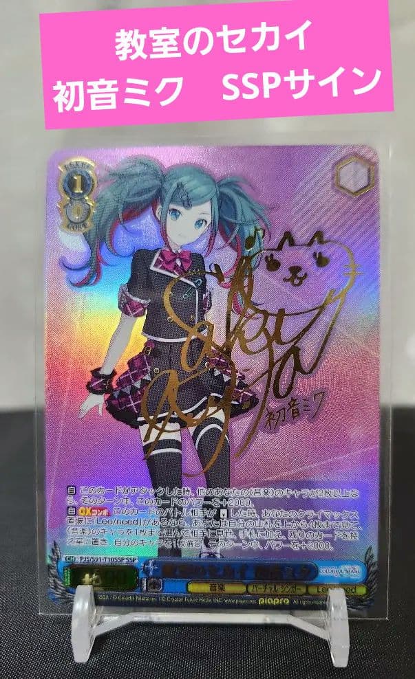【匿名配送】教室のセカイ　初音ミク　SSPサイン　ヴァイス