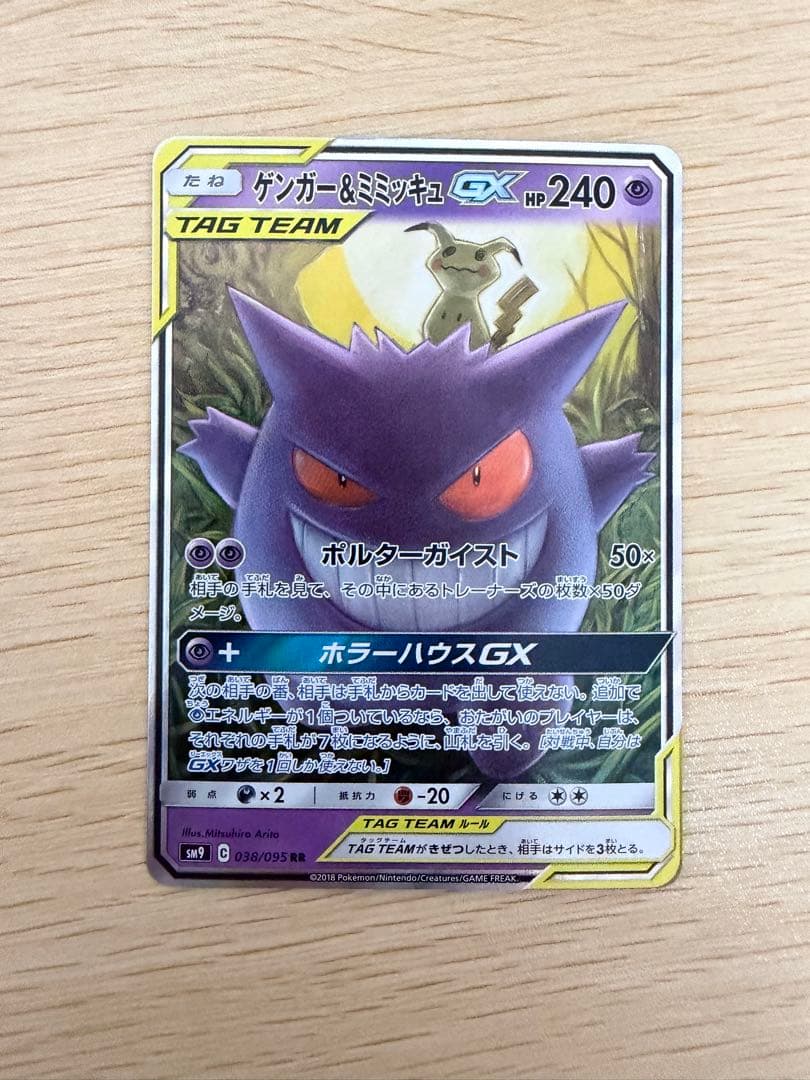 ポケカ ゲンガー&ミミッキュGX RR - メルカリ