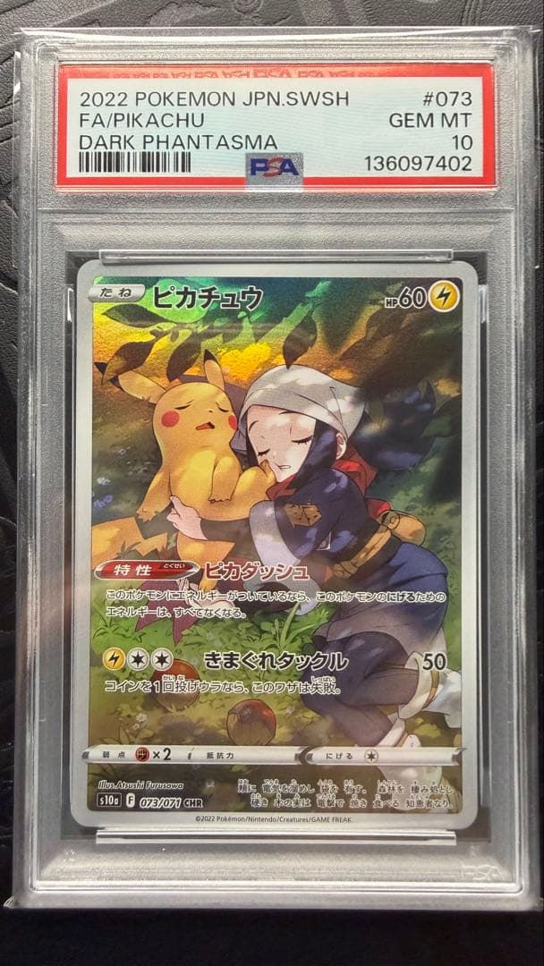 ピカチュウ　ピカダッシュ　CHR　PSA10