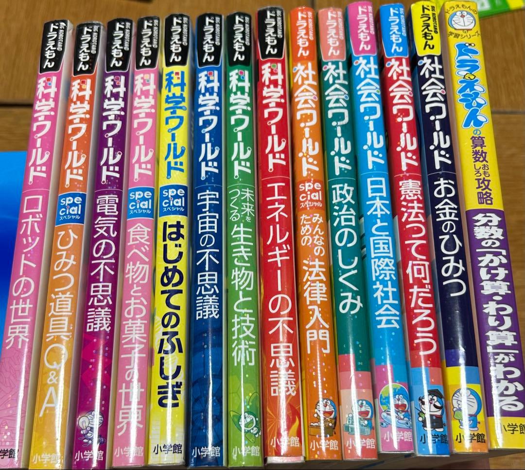 ドラえもん「社会ワールド」5冊「科学ワールド」8冊 - メルカリ