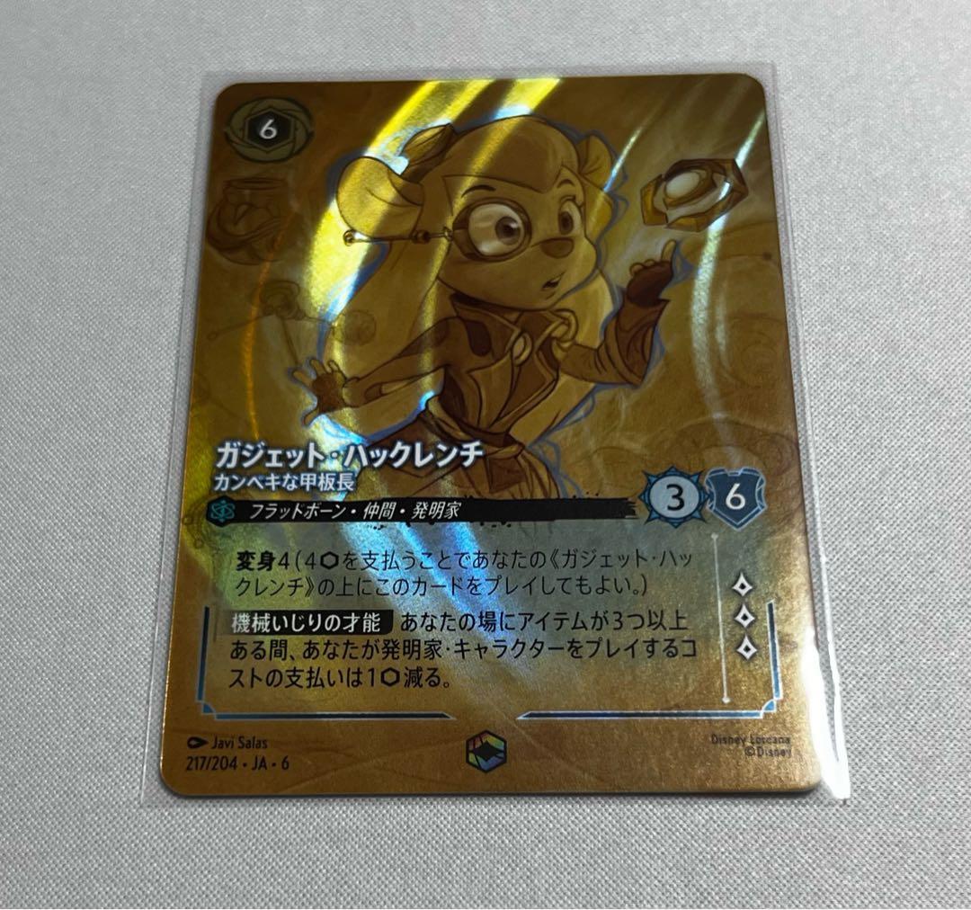 ディズニー ロルカナ 6弾 ガジェット・ハックレンチ エンチャンテッド