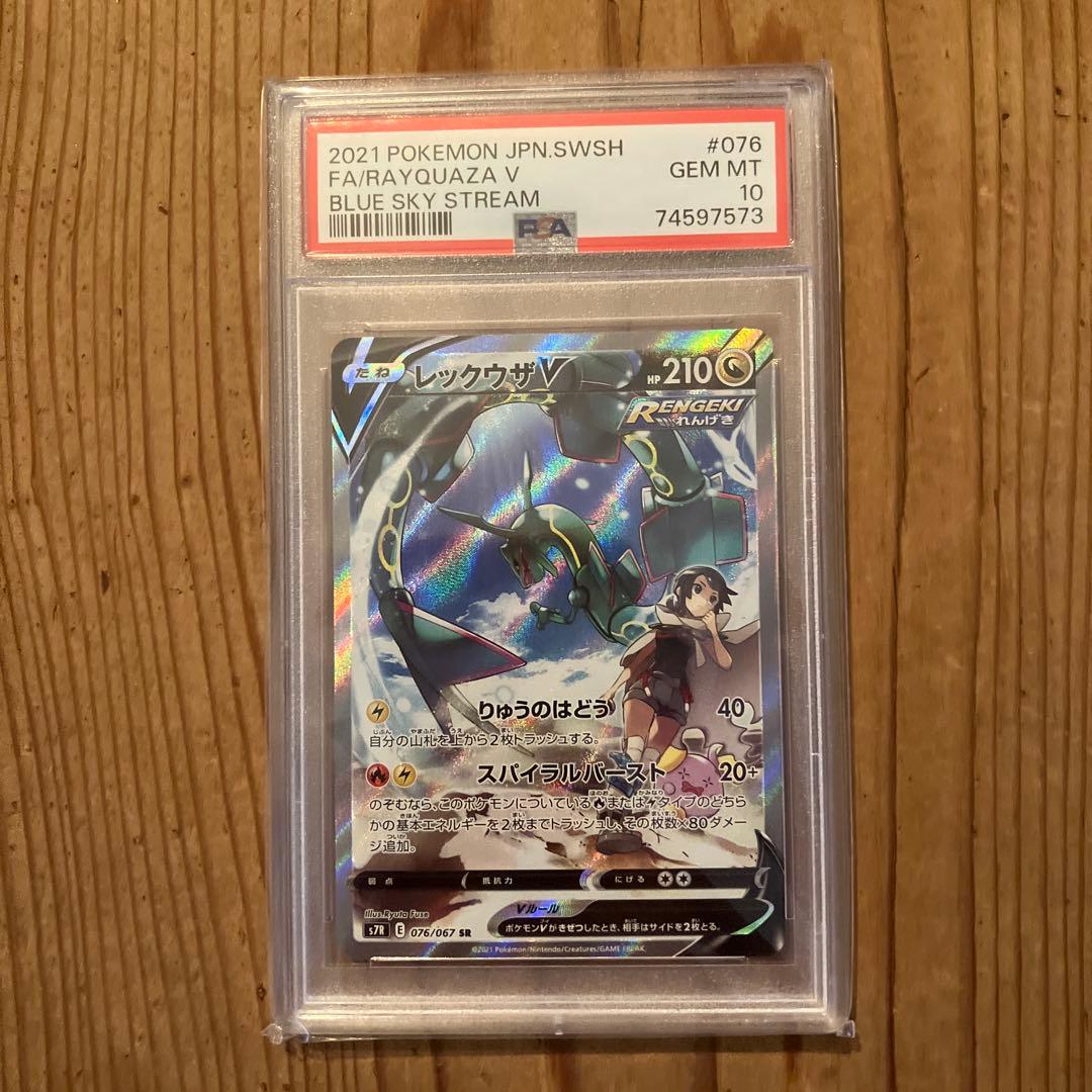 レックウザV SR SA 蒼空ストリーム PSA10