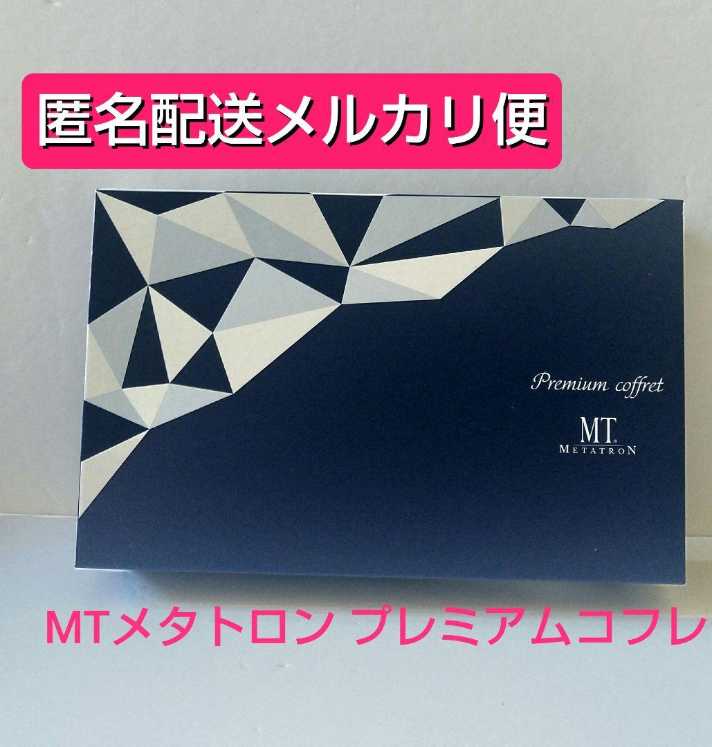 【メルカリ便】MTメタトロン プレミアムコフレ