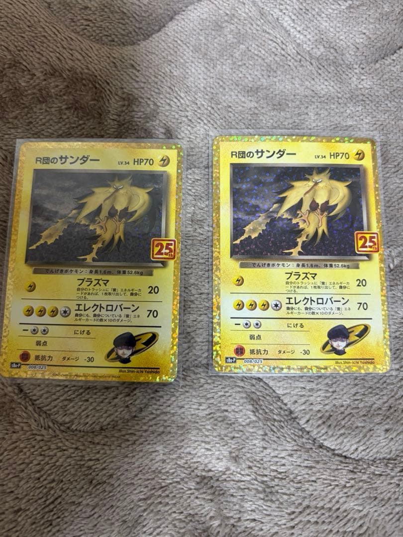 R団のサンダー25th 008/025 S8a-P 2枚 - メルカリ