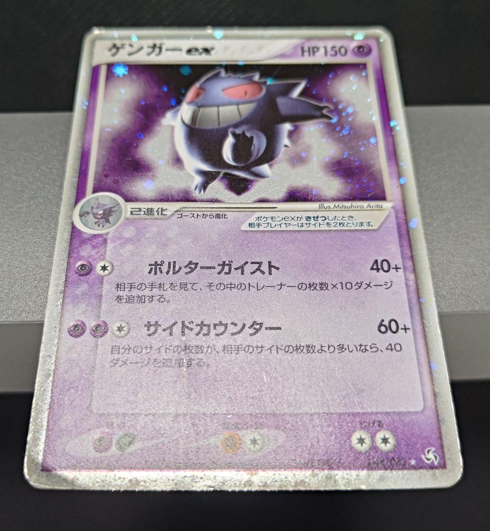 ゲンガーex ☆ 拡張パック 伝説の飛翔 048/082 - メルカリ