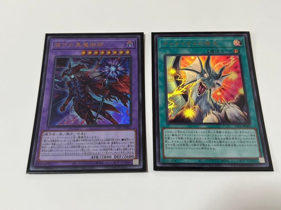 遊戯王 ティマイオスの眼光 滅びの黒魔術師 ウルトラ - メルカリ