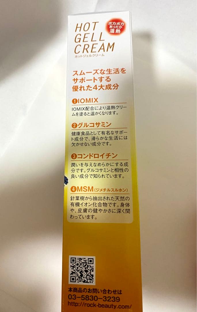 温熱クリーム 120g ホットジェル 遠赤外線効果 - メルカリ