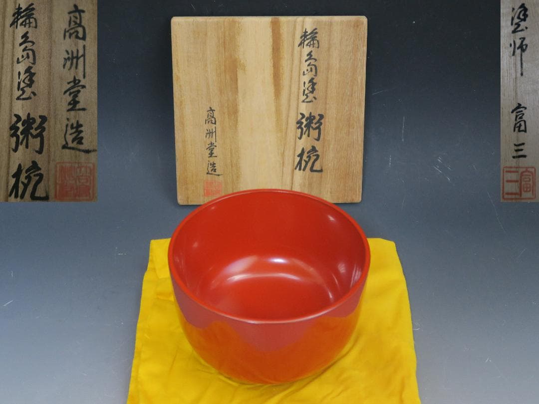 【輪島塗】粥椀 大向高州堂 塗師 富三 朱塗 高台黒塗 一客 天然木 栞 共箱 2026年最新】Yahoo!オークション -輪島 大向の中古品・新品・未使用品一覧
