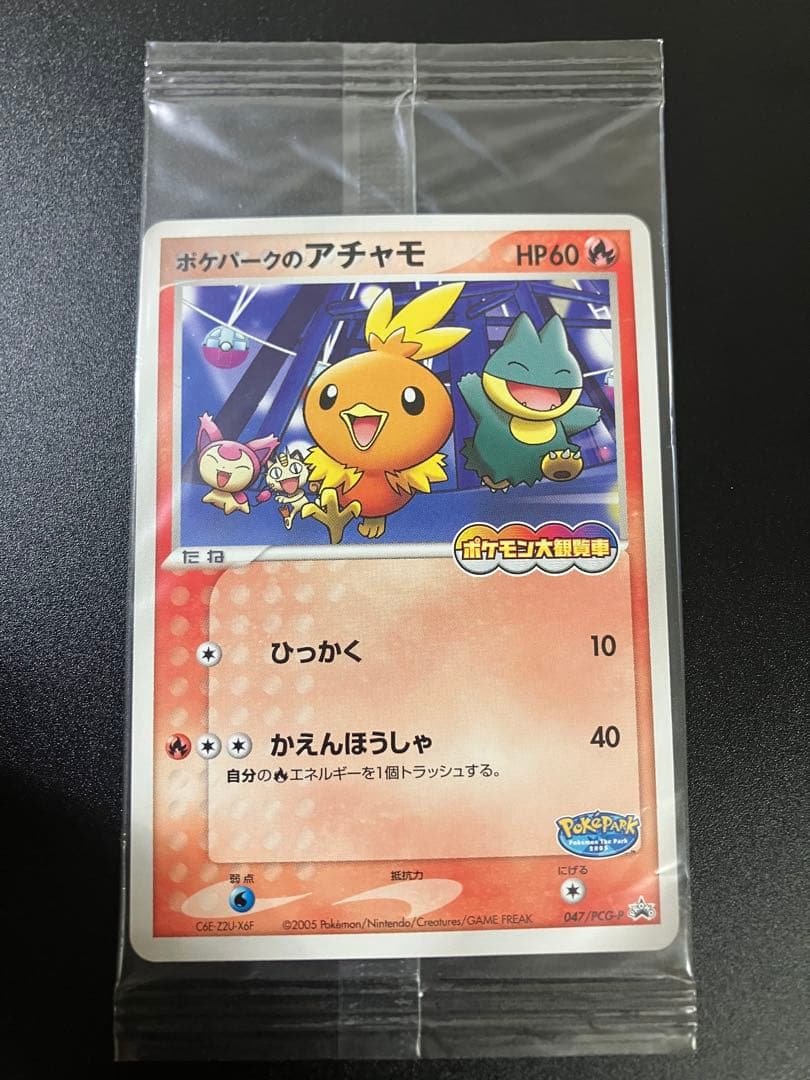 ポケモンカード ポケパークのアチャモ 047/PCG-P 限定プロモ 未開封