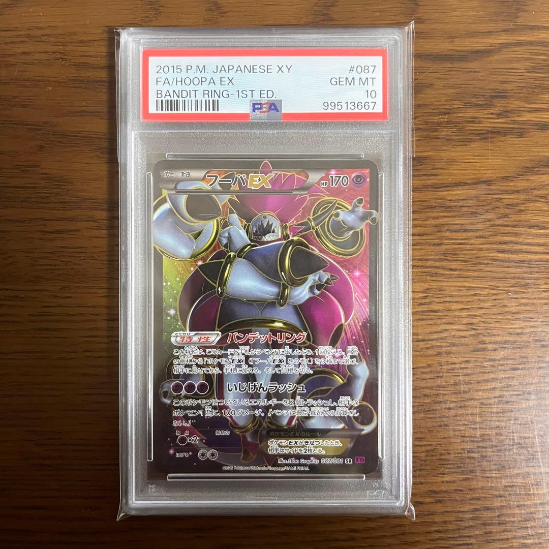 PSA】ポケモンカード フーパEX SR 087/081 XY7 PSA10 S115393620