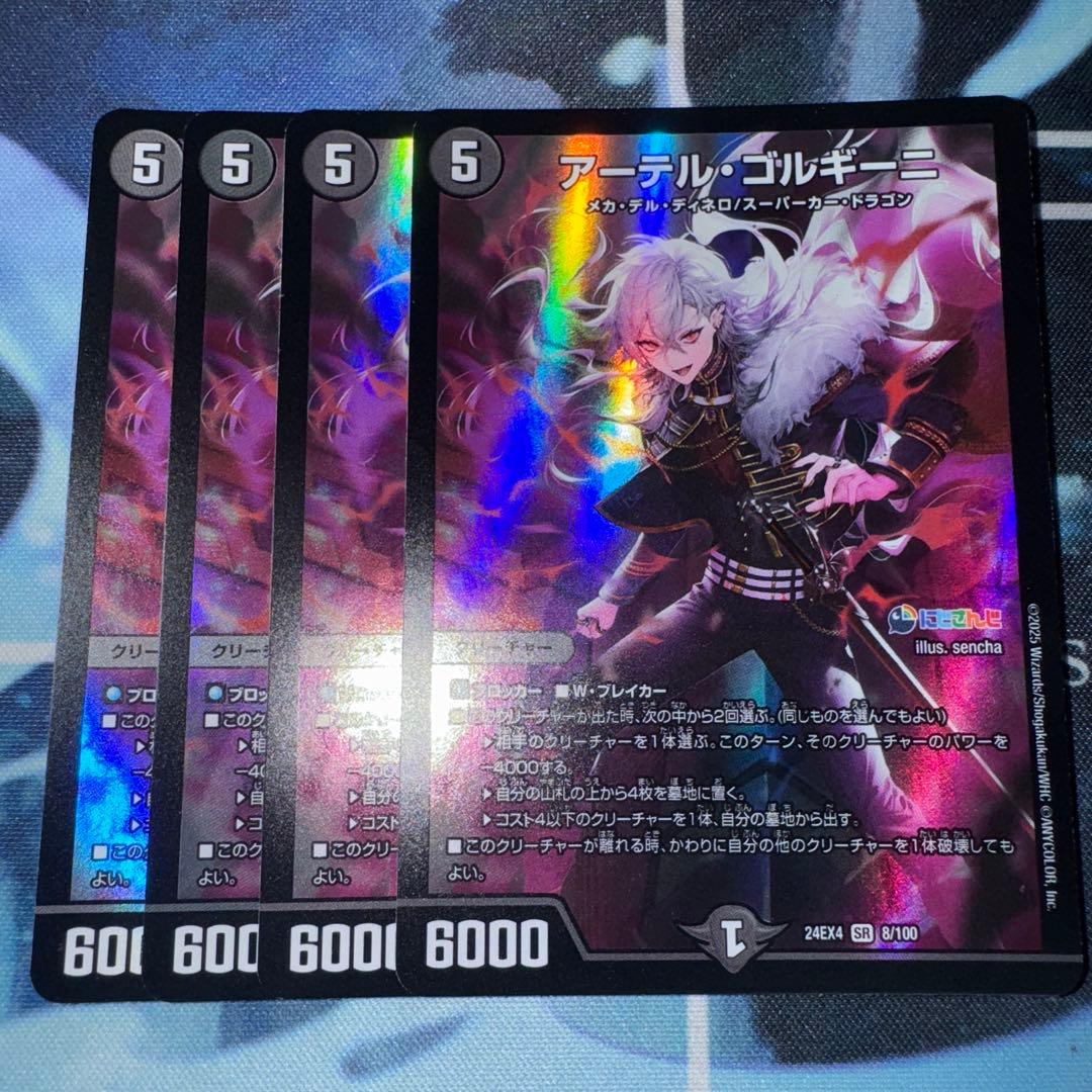 デュエルマスターズ アーテル・ゴルギーニ 葛葉 4枚