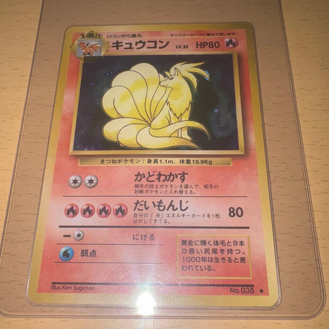 《最終値下げ》《極美品》キュウコン ★ 第1弾拡張パック　旧裏