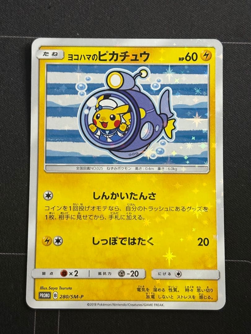 ヨコハマのピカチュウ：スペシャルBOX ポケモンセンターヨコハマ PROMO …