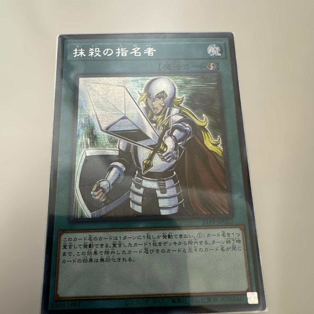 抹殺の指名者 Amazon.co.jp: 遊戯王 RC03-JP044 抹殺の指名者 (日本語版