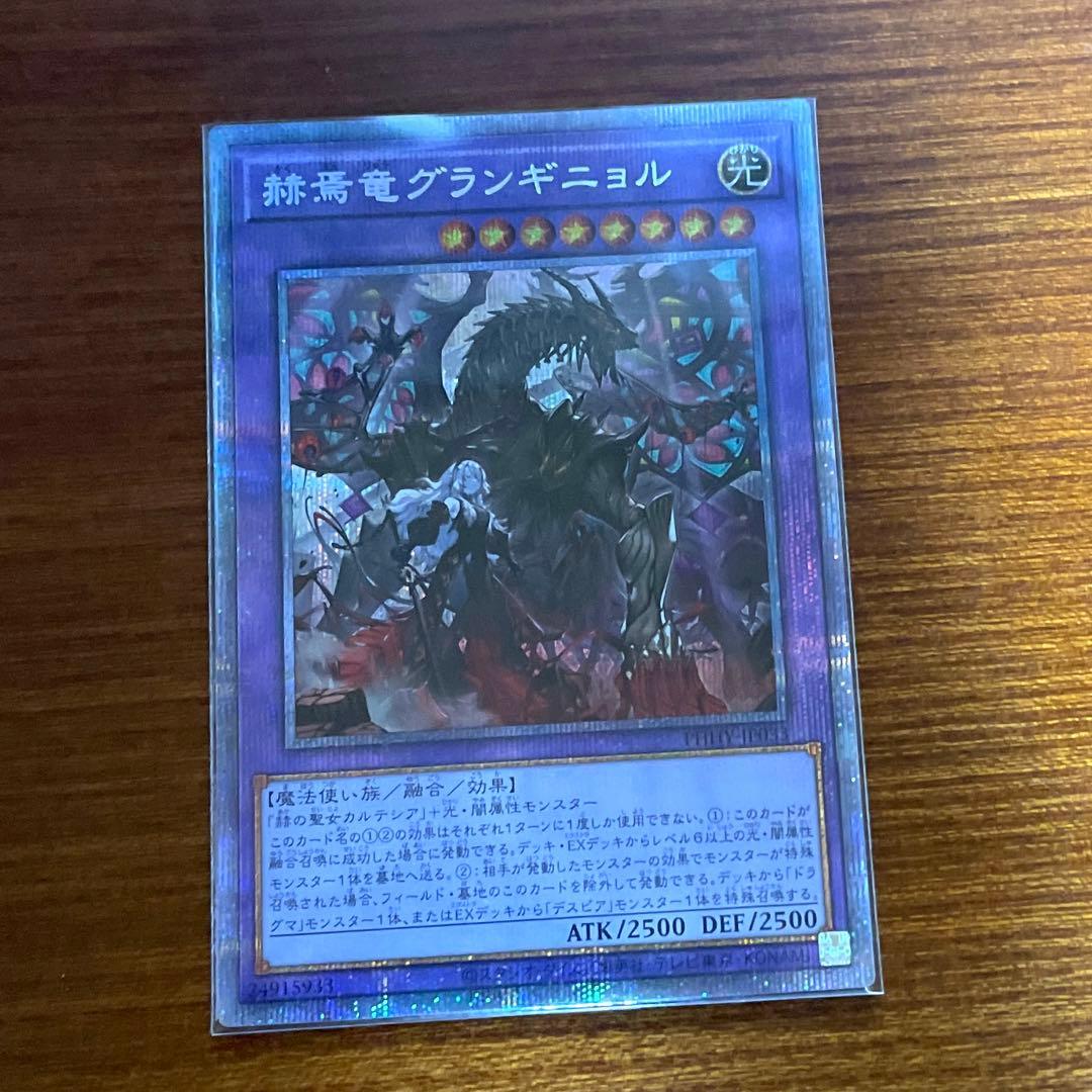 新 デザインゲーム・おもちゃ・グッズ - 遊戯王 赫焉竜グランギニョル