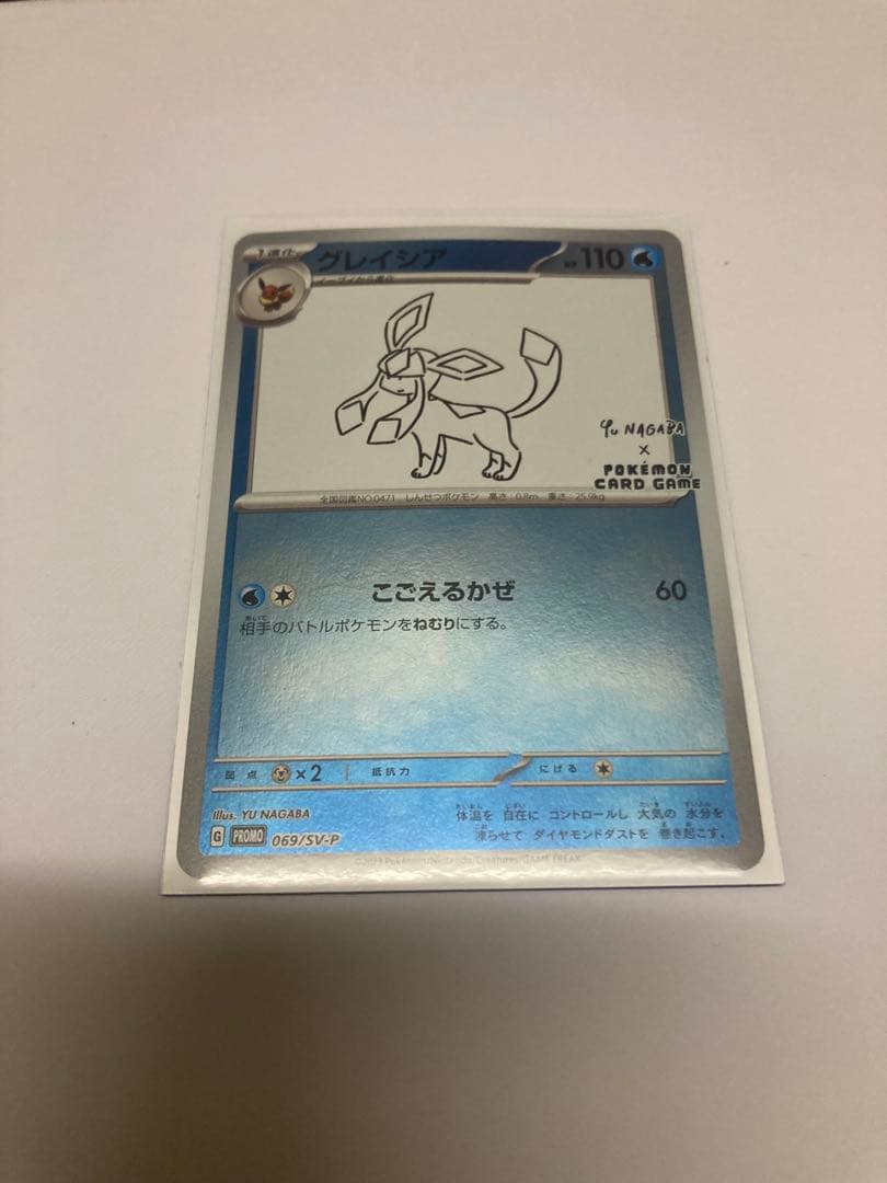 NAGABA グレイシア