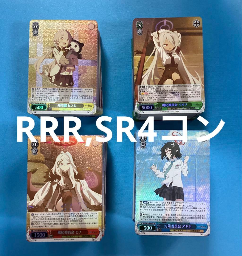 WS ブルーアーカイブ The Animation RRR SR4コン