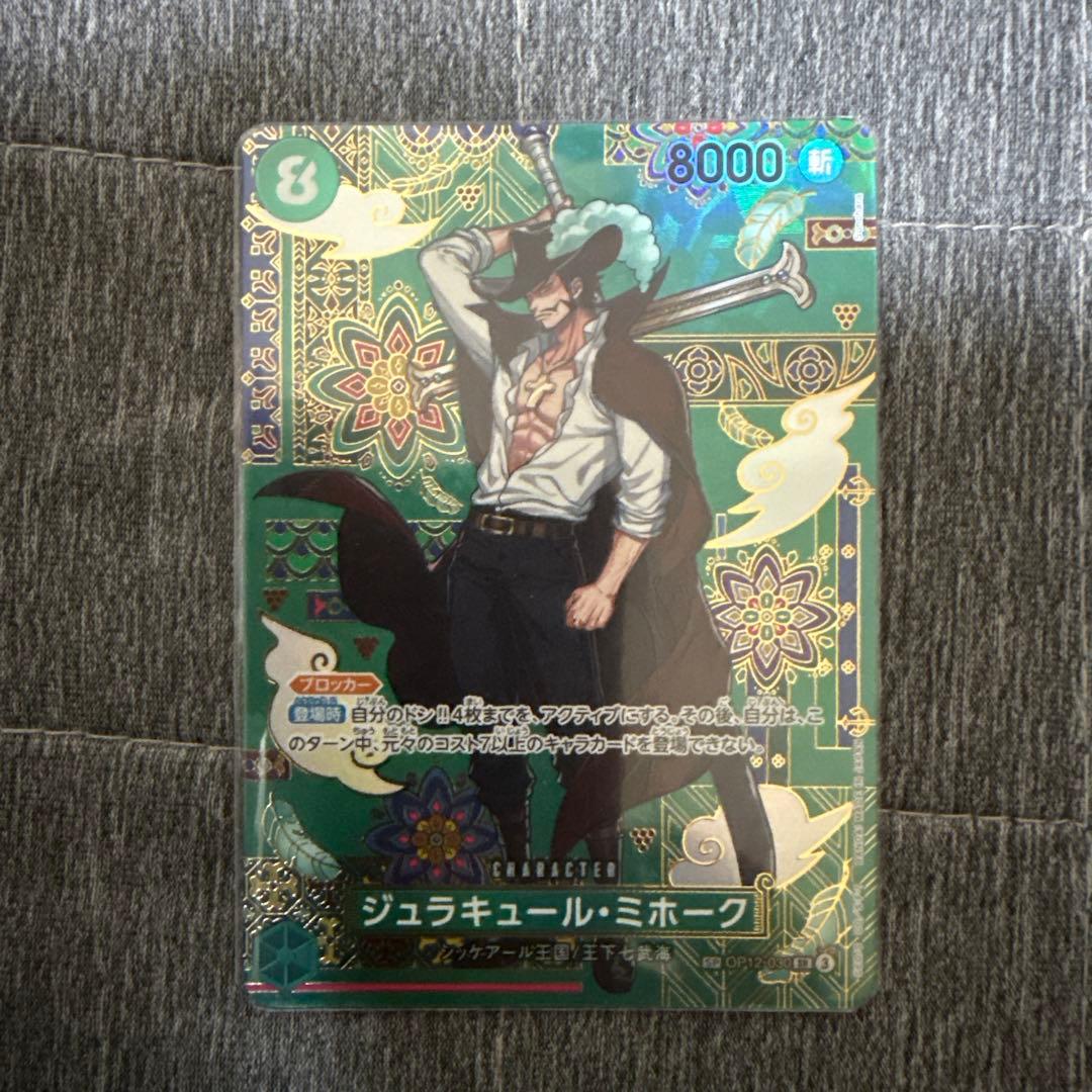 ジュラキュール・ミホーク　SP OP12-030 sr OP】ジュラキュール・ミホーク【SR】OP12-030 - C-labo OnlineShop