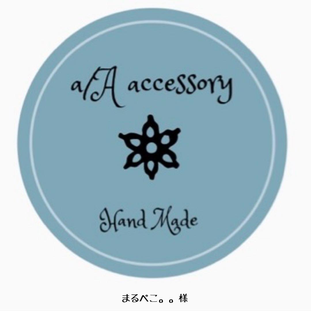 まるぺこ。。様　オーダー品