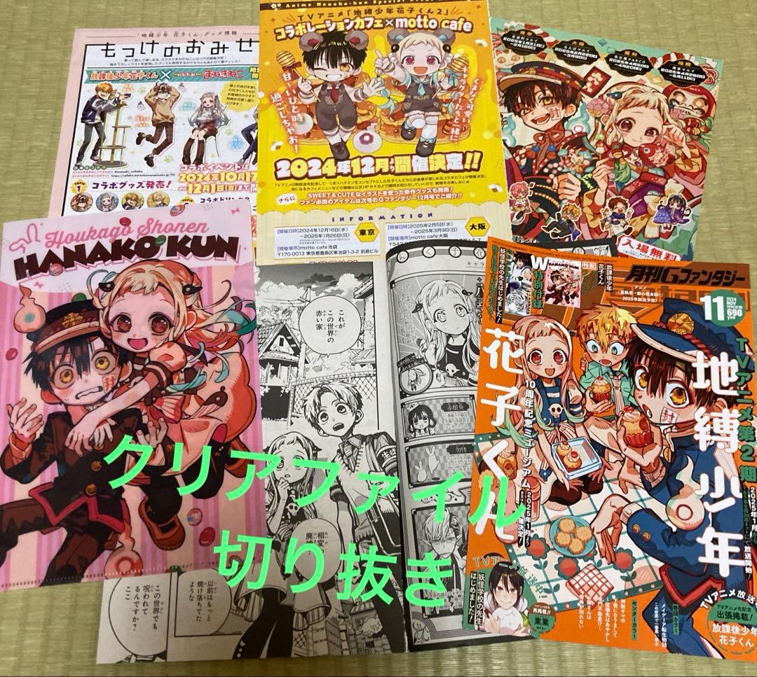 地縛少年花子くん特別付録 、切り抜きGファンタジー11月号 - メルカリ